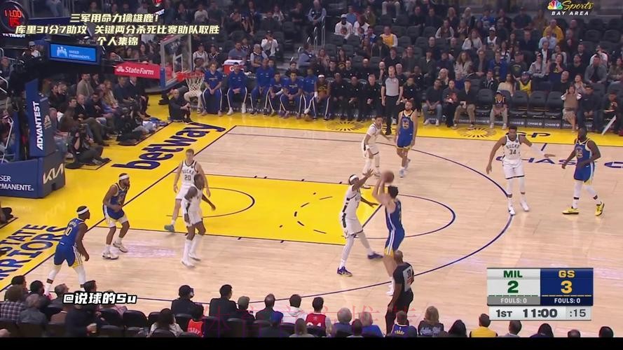 库里31+6+7 勇士战胜雄鹿